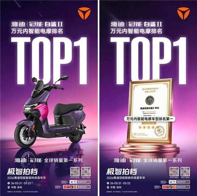 极智拍档蓄势待发,雅迪冠能系列再掀智能浪潮。 汽车科技 极智拍档蓄势待发,雅迪冠能系列再掀智能浪潮。 汽车科技
