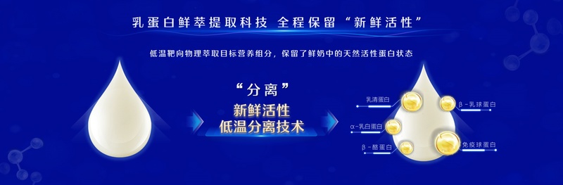国民蛋白营养亟待提升，飞鹤爱本推动小分子乳蛋白创新应用。