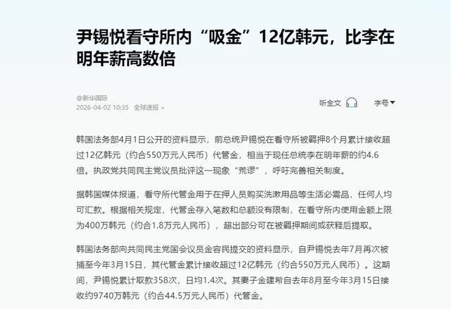 韩国政坛资金漏洞调查：12亿韩元背后的法律盲区与真相