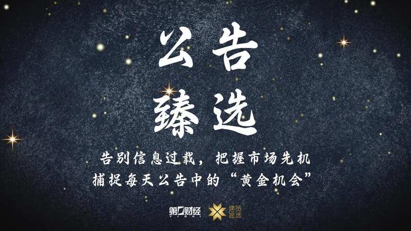  【深度复盘】从异常波动到价值回归：A股公告信息披露的底层逻辑与实战框架 股票财经