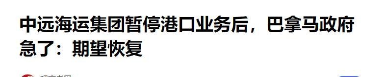 【教训实录】当小国把自己当棋子:美国画饼、民众买单,巴拿马这跤摔得太疼了 新闻