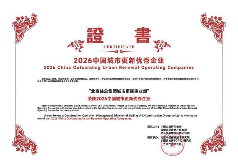 深度解析！北京住总集团城市更新事业部的「一体化解决方案」如何重塑首都城市更新范式