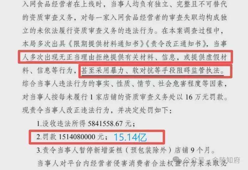  平台治理视角下的幽灵外卖：技术漏洞、合规失守与监管缺位的系统性复盘 企业服务