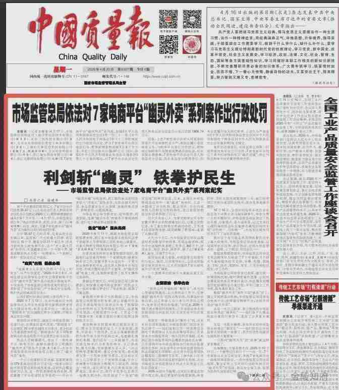  平台治理视角下的幽灵外卖：技术漏洞、合规失守与监管缺位的系统性复盘 企业服务