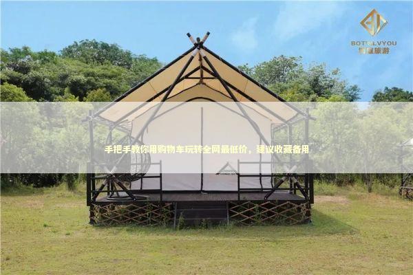 手把手教你用购物车玩转全网最低价，建议收藏备用